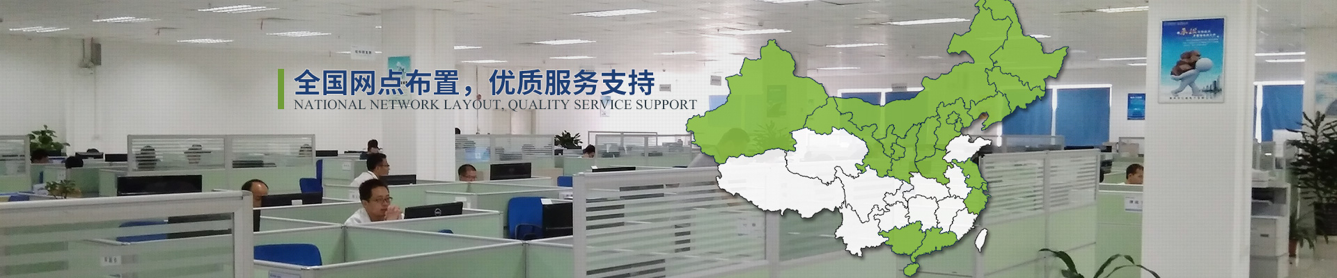 億能全國網(wǎng)點布置，優(yōu)質(zhì)服務(wù)支持