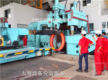 大型設備安裝