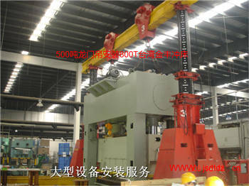 大型沖床設備安裝