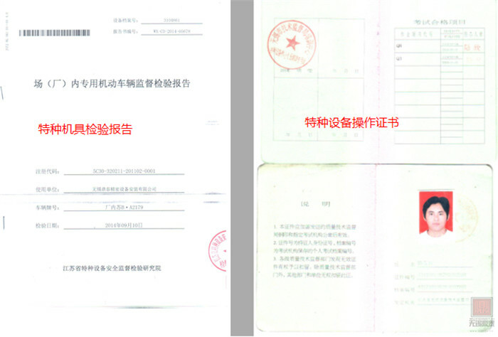 機具檢驗及操作證書 機具檢驗及操作證書