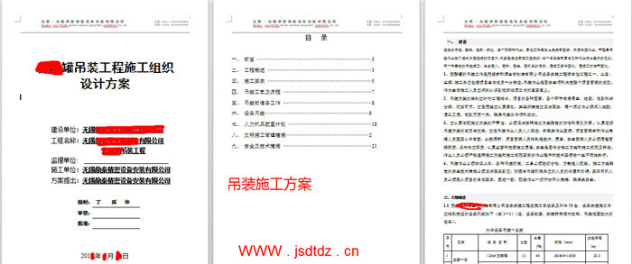 方案范本 方案范本